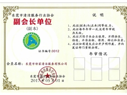 副會員單位