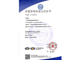 質量管理體系認證證書