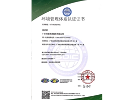 環(huán)境管理體系認證證書