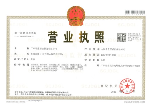 公司營(yíng)業(yè)執(zhí)照